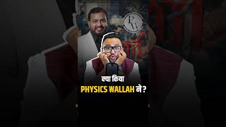 क्या किया Physics Wallah ने shorts stockmarket viralreels business [upl. by Aitak]