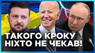 ЩОЙНО БАЙДЕН прийняв ТЕРМІНОВЕ РІШЕННЯ для України перед приходом ТРАМПА до влади ПЕРШІ деталі [upl. by Shull]