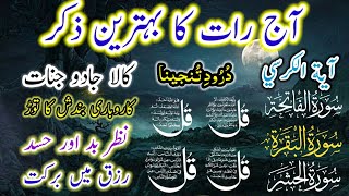 🔴LIVE Night Wazifa  4 Quls । ayatul kursi  Surah Fatiha  Darood Tanjeena [upl. by Aleiram]