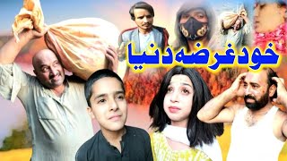 khud gharaza dunyia  New islahy Video By Sherpao vines [upl. by Lyrret898]