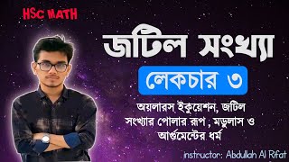 জটিল সংখ্যা  লেকচার ৩ l Complex Number  Lecture 3 l Jotil Sonkha HscAdmission l Math Express [upl. by Altis893]