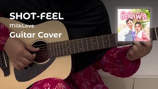 ช็อตฟีล ShotFeel  MilkLove Guitar Cover [upl. by Ninaj]