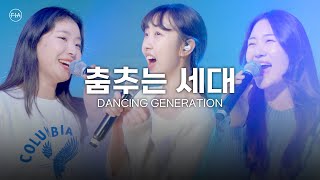 FIA LIVE WORSHIP  춤추는 세대 피아버전  DANCING GENERATION FIAver [upl. by Morette]