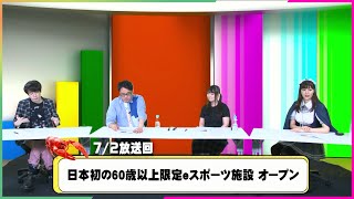 『情報ザリ蟹 ヤナギ屋』（2020年7月2日放送分） [upl. by Devinne]