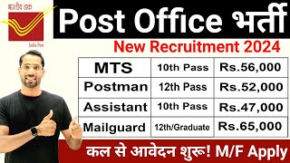 Post Office Recruitment 2024  Post Office New Vacancy 2024  MTS Postman GDS Mailguard Bharti [upl. by Nerti191]