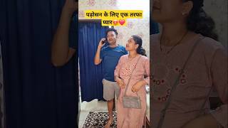 comedy trending funny patipatni husbandwifecomedy funnyshorts couplecomedy shortsfeed short [upl. by Kenti]