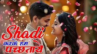 Jab Se Hui Shadi  New Song EXPLAINED  Hindi Song  New Sad Song  Bollywood Party Song [upl. by Yrtsed560]