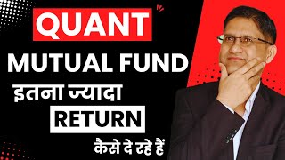 Quant Mutual Funds Remarkable Returns Whats the Strategy  I Quant Active Fund I Quant Small Cap [upl. by Nylrak385]