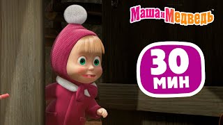 Маша и Медведь 🎇✨🎆 Праздник на льду 🎬 Сборник 44 ⏰ 30 минут 😄 Сборник мультиков для детей [upl. by Patrice]