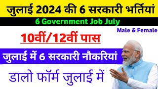 July Govt jobs vacancy 2024  Top Govt job July 2024  Govt vacancy in July 2024 [upl. by Ailyt802]