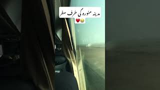 Travelling Towards the Holy City Madinah 😍♥️ whatsapp status  Madinah trending [upl. by Yerffeg]