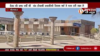 GUJARAT NEWS PORBANDAR 17 12 2023 [upl. by Tomchay]