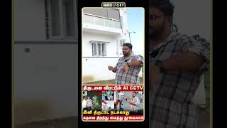 பால்கனியை குறிவைக்கும் திருட்டு கும்பல்  இதை பார்க்காமல் CCTV FIX பண்ணாதீங்க  Cover Story [upl. by Alina700]