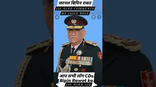 CDs Bipin Rawat status video [upl. by Neelrak]