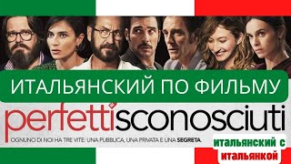 MovieBlog 443 Recensione Perfetti Sconosciuti [upl. by Asia]