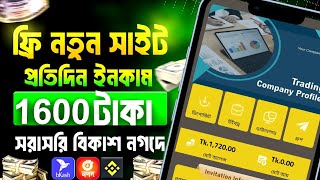 টাকা ইনকাম করার সহজ উপায় 2024  Income site without investment free income  2024 free earning site [upl. by Sillert]