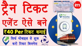 Railway ticket booking agent kaise bane  IRCTC agent id kaise le  PayNearby train ticket booking [upl. by Yelad]