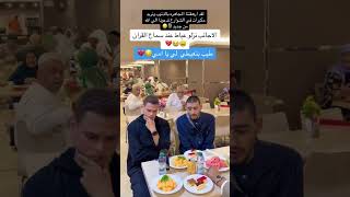 الاجانب نزلو عياط عند سماع القرانطيب بتعيطي لي يا امي🥹😭😭 [upl. by Lucienne]