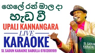 ගෙලේ රං මාල දා හැඩවී LIVEKARAOKE  GELE RANMALA DA KARAOKE  UPALI KANNANGARA KARAOKE LIVE [upl. by Shabbir278]