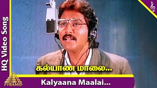 Kalyanamalai Video Song HD  Pudhu Pudhu Arthangal Movie Songs  SPB  Ilayaraja  Rahman [upl. by Behrens]