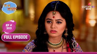 Katha Kahini  কথা কাহিনি  Ep 303  The Forgotten Girl  সেই বিস্মৃত মেয়ে [upl. by Disini]