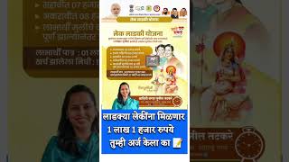 mukhyamantri Mazi Bahin Ladki Yojana Maharashtra नवीन अपडेट  lek Ladki Yojana 2024 online apply [upl. by Ennaear625]