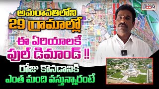 Where to Invest In Capital Amaravati 29 Villages  AP Land Rates  Amaravati Growing Area  RealBoom [upl. by Handler354]