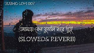 AMAY KENO BUJHLI NARE TUI  LOFI SLOWED amp REVERB  আমায় কেন বুঝলি নারে তুই  bangla remix 🎧🎧🎸🎶🥹💔 [upl. by Dotty844]