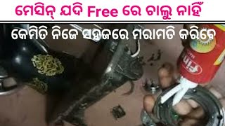 How to Repair Old Sewing Machine Hand Wheel Jam Problem in Odia  Sewing Machine Repairing in Odia [upl. by Lecroy139]