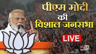 LIVE  PM Modi In Nanded Maharashtra Assembly Election  Narendra Modi  Political Rally in24news [upl. by Paget929]