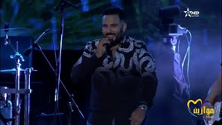 Reda Taliani Mawazine LIVE PART 2 [upl. by Auric32]