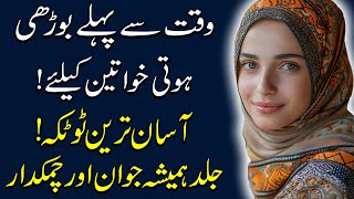 Chehre or Balon ki Khubsurti Ka Wazifa I Borhi Hoti Khwaten k liye Totka [upl. by Ahsyek]