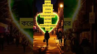 Love story golpo💔💔😭😭 Bhalobasa dialogue  Bengali shayari  Bangla love story  bastob Kotha shorts [upl. by Bonner]