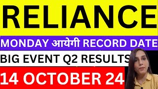 Reliance Monday आयेगी bonus record date  Reliance Q2 results preview  Reliance share news today [upl. by Mina]