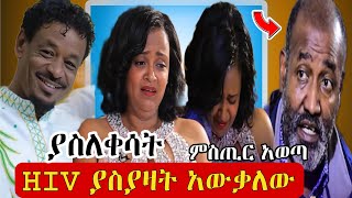 አርቲስት ገነት ንጋቱን ያስለቀሳት  HIV ያስያዛት አውቃለው  መምህር ታዬ ቦጋለ ያወጣው ሚስጥር  genet nigatu [upl. by Ojillek783]