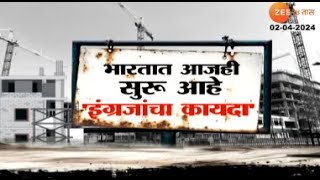 Mira Road And Bhayander  Special Report  इंग्रजाच्या काळातली भू माफियाची वसूली कधी थांबणार [upl. by Wieren]