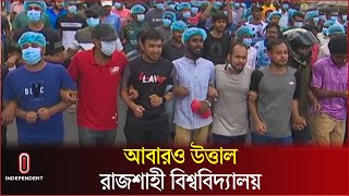 কোটা সংস্কার আন্দোলনকারীদের আবারও বিক্ষোভ  Quota Reform Movement  Independent TV [upl. by Harima831]