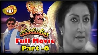 Yamaleela Full Movie  Part 6  Ali Kaikala Satyanarayana Brahmanandam Manju Bharghavi [upl. by Kester]