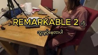 Remarkable 2 unbox [upl. by Auhoj]