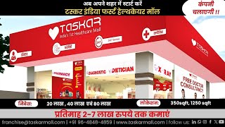 Pharma Business Franchise Opportunities in India  Pharmacy Franchise Medical Business [upl. by Oech360]