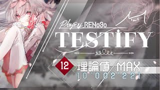 【韓国最初】【ARCAEA】 Testify BYD 12 理論値 10’002’221 [upl. by Inacana]