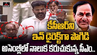 కేసీఆర్ ని ఇన్ డైరెక్ట్ గా పొగిడి నాలుక కరుచుకున్న సీఎం  CM Revanth Reddy Speech About KCR  MT [upl. by Endora906]