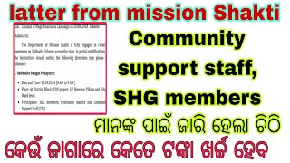 Latter from mission Shakticommunity support staff and SHG members village662 [upl. by Retsub773]