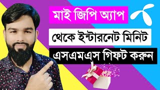 How to GP to GP Internet Minutes SMS packs Gift System  from My GP app  Grameenphone Gift pack [upl. by Jocko]