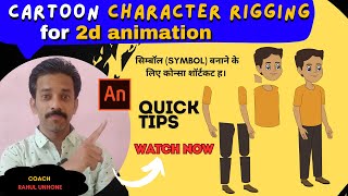 2D Cartoon Character Rigging Tutorial in Hindi  How to rig character in Animate CC  Step by Step [upl. by Hurlbut191]