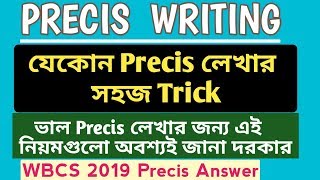 Precis Writing Tips and Tricks  How to Write Precis  WBCS MAIN ENGLISH PAPER [upl. by Lesser581]