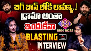 బిగ్ బాస్ లోకి లావణ్య  Lavanya Blasting Interview With Vijay Reddy  Tharun controversy  MTV [upl. by Lehcor736]