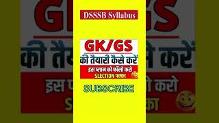 Dsssb junior assistant GSDsssb ldc GS syllabus dsssb viral shorts dsssb mts GS dsssb jail warder [upl. by Kano]