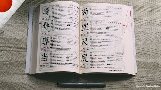 Japanese Kanji Book that could change your Life  2500 Most Important Kanji [upl. by Erik]