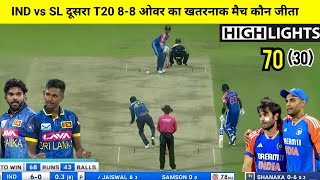 India Sri Lanka 2nd t20 match Kaun Jita  Cal Ka Match Kaun Jita IND vs SL highlights 2024 today [upl. by Dibri227]